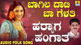 Super Hit Uttara Karnataka Folk style songs Janapada ಜಾನಪದ ಹಾಡು Haryaga Hangaatha Shabbir Daange [upl. by Edlitam373]