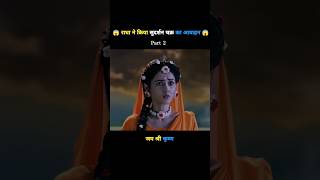 Part 2 राधा ने किया सुदर्शन चक्र का आवाहन  Radha ne sudarshan chkra ka Avahan radhakrishn shorts [upl. by Flatto]