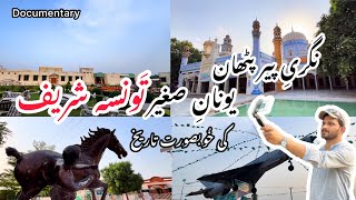 History Of Tounsa Shareef Mini GreeceLand of Hazrat khawaja shah Sulaiman [upl. by Nappie]