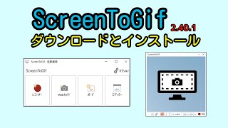 ScreenToGifのダウンロードとインストール [upl. by Sutphin227]