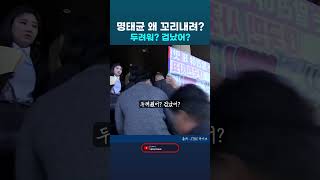 명태균 왜 꼬리내려 라고 하는 일반시민에 정신차려라면서 적반하장 말하는 명태균 정말 무슨 나라라도 구한 줄 알겠네 명태균 국정농단 공천개입 [upl. by Berri]