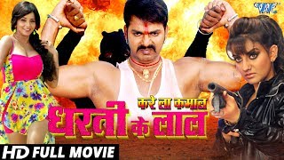 Super hit Bhojpuri Full Movie  Karela Kamal Dharti Ke Lal  Pawan Singh Akshara  Monalisa [upl. by Eidnil]