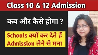 Class 10 amp 12 Direct Admission कब तक और किन परिस्थितियों में हो सकता है II School Admission II CBSE [upl. by Joab421]