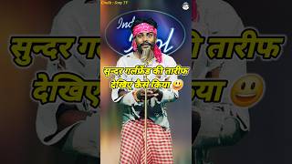 Sundar Girlfriend Ki Taarif Dekhiye Kaise Kiya। Indian Idol Comedy Performance। indianidol14 yt [upl. by Enilekaj]