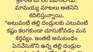 తల్లిదండ్రులు  ప్రతి ఒక్కరూ వినాల్సిన కథ  teluguquotations6  viralvideo trebding [upl. by Novej]