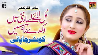 Mul Lay Le Yaar Nai Tan Vikday Raahsain  Kouser Japani  Official Music Video Tp Gold [upl. by Aisatal665]