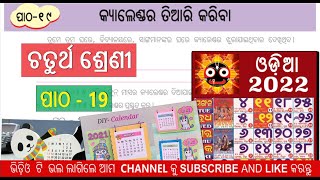 Class 4 Math Chapter 19 Odia medium Questions and Answers calendar tiari kariba  କ୍ୟାଲେଣ୍ଡର ତିଆରି [upl. by Matlick]