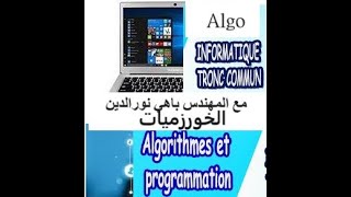 15 Informatique  Informatique DE Tronc Commun Informatique TCS BIOF معلوميات جدع مشترك علمي [upl. by Notsa]