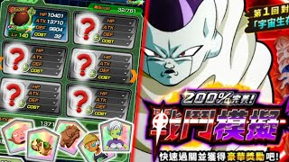 龍珠爆裂激戰 dokkan battle  更為詳細嘅組隊方式分享以及推薦轉珠道具嘅獲得方式 最後仲有宇宙生存篇實戰畫面 希望能夠比到大家一個參考 祝各位越戰越勇 國際版 [upl. by Vasti583]