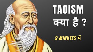 Taoism Philosophy Kya Hai   in 2 minutes  What is Taoism philosophy in Hindi [upl. by Grenier798]