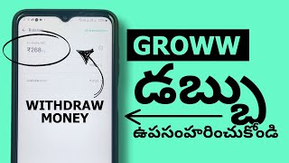 Groww App లో డబ్బులు Withdraw సమస్య  Groww App Withdrawal Problem Telugu [upl. by Cocks]