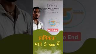 Probability प्रायिकता shorts deepaksir shots [upl. by Bores]