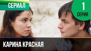 ▶️ Карина Красная 1 серия  Мелодрама  Смотреть фильмы и сериалы  Русские мелодрамы [upl. by Ahsotal552]