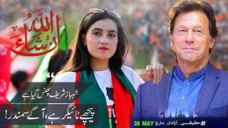 InshaAllah song  Pti New Song 2022  Importanted Hakoomat Na Manzoor  Asim Jutt  Pti Song [upl. by Ahseele]