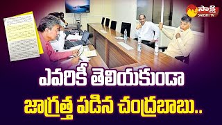 Special Story on Chandrababu Skill Development Scam SakshiTV [upl. by Hesky]