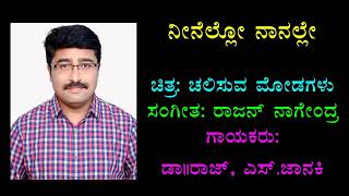 Neenello Naanalle ನೀನೆಲ್ಲೋ ನಾನಲ್ಲೇ Chandrashekhar Desai Kannada Karaoke Songs [upl. by Yengac]