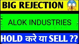 ALOK INDUSTRIES SHARD LATEST NEWS TODAYALOK INDUSTRUES SHARE LATEST NEWSALOK INDUSTRIES ANALYSIS [upl. by Enomahs]