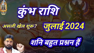 कुम्भ राशि जुलाई 2024 राशिफल  Kumbh Rashi July 2024  Aquarius July Horoscope महादेव [upl. by Nhtanhoj]