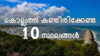 Top Ten Tourist Places To Visit In Kollam [upl. by Ania248]