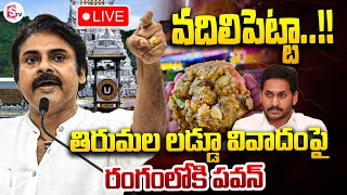 LIVE🔴వదిలిపెట్టా  Pawan Kalyan Reaction On Tirumala Laddu Issue  SumanTV Annamayya Dist [upl. by Lilian]