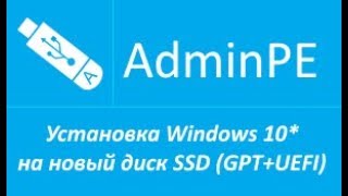 Установка Windows 10 на новый SSD SATAM2 UEFIGPT звук [upl. by Adnuhsat]