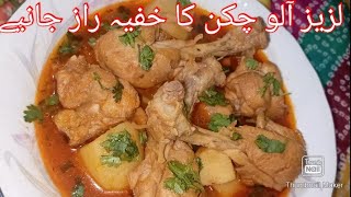 Aloo Chicken Recipe  Resturant style aloo gosht  Hot amp Chilli  Urdu amp Hindi [upl. by Jessen]