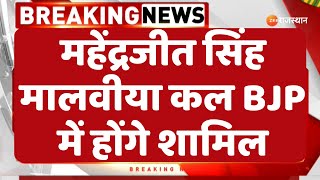 Rajasthan Politics  Mahendrajeet Malviya कल BJP में होंगे शामिल  Breaking News  Top News [upl. by Munster]