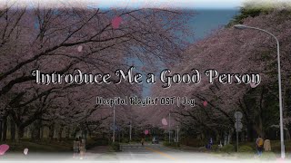 Karaoke Introduce Me a Good PersonJoy  Hospital Playlist OST  Lyrics [upl. by Niccolo263]