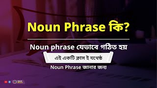 Noun Phrase I How to Make Noun Phrase I Rafique Sir [upl. by Izaak]