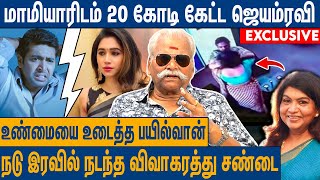 2 வருஷம் முன்னாடியே தனுஷ்ஆர்த்தி சண்டை போட்டாங்க  Bayilvan Ranganathan About Jayam Ravi Divorce [upl. by Narrad]