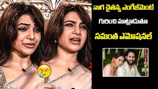 Samantha Very EMOTIONAL Words About Naga Chaitanya  Sobhita Dhulipala Engagement  Filmy Hunk [upl. by Sorrows]