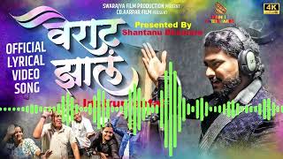 Vairat Zhal  Amit Tayade  Vishal Malve  Prem Sudake amp Priti Paul  Shan Se Entertainment [upl. by Murielle386]