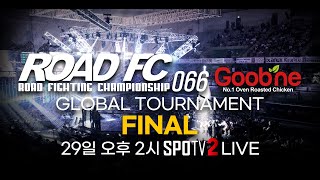 ROAD FC 글로벌 토너먼트 상금 1억의 주인공이 밝혀지는 날 [upl. by Esinart]