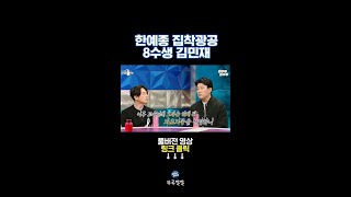 도강에 일곱 번 낙방까지😲 한예종 집착남 06학번 김민재 뚜루깔깔 라스 shorts [upl. by Ainiger]