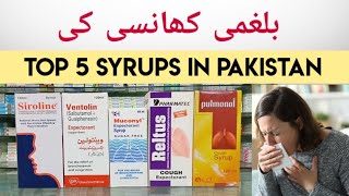 Balghami Khansi Ki Top 5 Syrups In Pakistan  SirolineVentolinMuconylPulmonolReltusSyrup [upl. by Ecnirp]