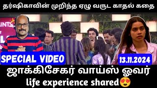 Bigg Boss Tamil S8 Tarshika’s 7 Year Breakup Story Revealed Special Review by JackieSekar Jackie [upl. by Mab]