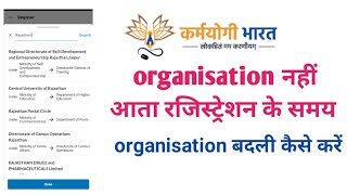 igot karmayogi application registration  organisation nhi araha hai [upl. by Eirojam800]