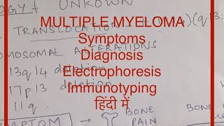 multiple myeloma lecture multiple myeloma in hindi [upl. by Shuping]