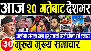 Today news🔴Nepali news  aaja ka mukhya samachar  nepali samacharnepali khabarashoj 19 gate 2081 [upl. by Aneel]