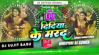 Didiya Ke Marad Viral Song Bhojpuri Dj Remix 2025 Pawan Singh  Dehati Style Dnc Mix  Dj Sujit Babu [upl. by Tnek]