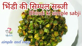 भिंडी की सिम्पल सब्जी । आसान तरीका कम मसालेदार । How to make bhindi ki sabji simple and easy [upl. by Odnanref]