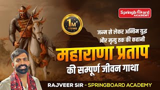 Maharana Pratap Special Episode By Rajveer Sir Springboard jaipur  महाराणा प्रताप की कहानी [upl. by Sib]