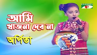 Ami Khajna Dibo Na  Khude Gaanraj  2016  Gran Finale  Arpita  Band Song  Channel i [upl. by Gianina]