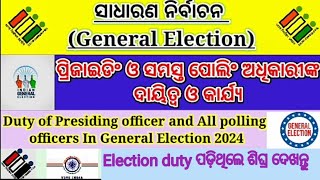 ପୋଲିଂ ଅଫିସରଙ୍କ କର୍ତ୍ତବ୍ଯ ସାଧାରଣ ନିର୍ବାଚନ ୨୦୨୪general elections 2024 Duties of polling officers [upl. by Enilrae]