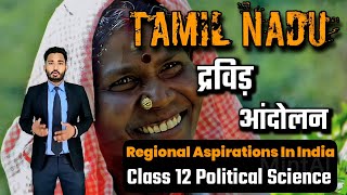 Regional Aspirations Class 12  Class 12 Political Science Regional Aspirations  Dravidian Movement [upl. by Rehpetsirhc]