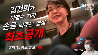 김건희가 이명수 기자 손금 봐주는 영상 최초공개 퍼스트레이디 개봉 기념 [upl. by Valerle]