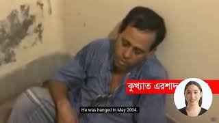 Ershad Sikder  Bangladeshs Most Infamous Serial Killer [upl. by Cara]