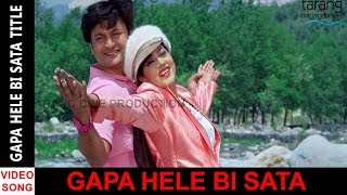 Gapa Hele Bi Sata Title Song HD Video  Odia Movie 2016  Anubhab Barsha  TCP [upl. by Alimrahs]