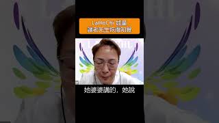 Lahochi 能量分享  12 幫助老先生恢復知覺 lahochi 復健 健康 宇宙能量 靈氣 長照 臨終 老人照護 [upl. by Pros]