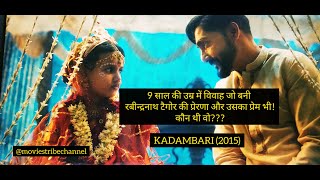 Kadambari 2015 Movie Explained In HindiUrdu  The Lost Love Of Rabindranath Tagore  हिन्दी [upl. by Mitran]